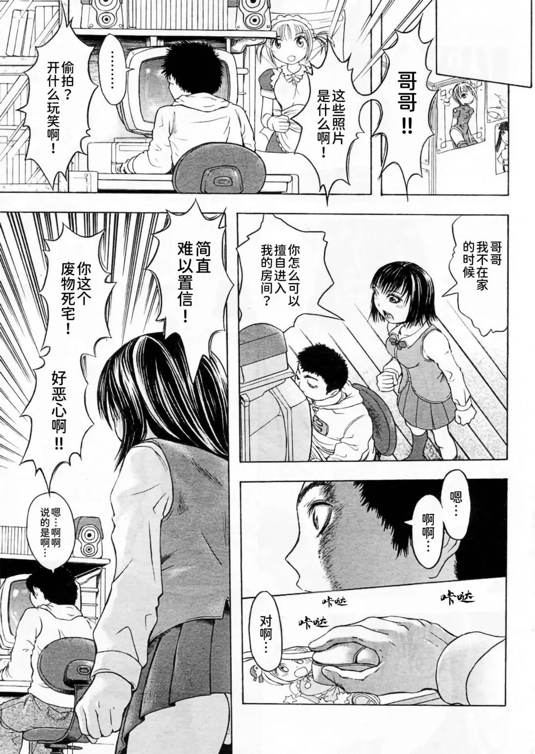 [Hakaba] 計画初日（COMIC パピポ 2004年10月号） Fhentai - Page 3