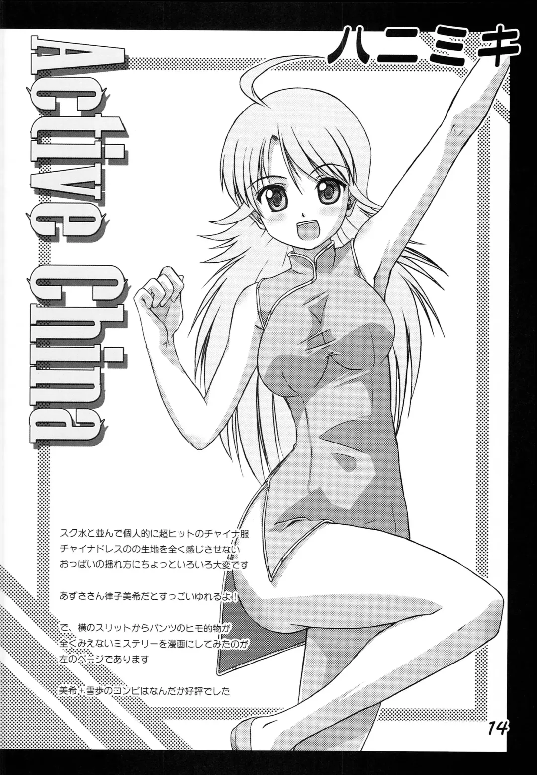 [Rikumoto Yoshiyuki] Honey Miki Fhentai - Page 13