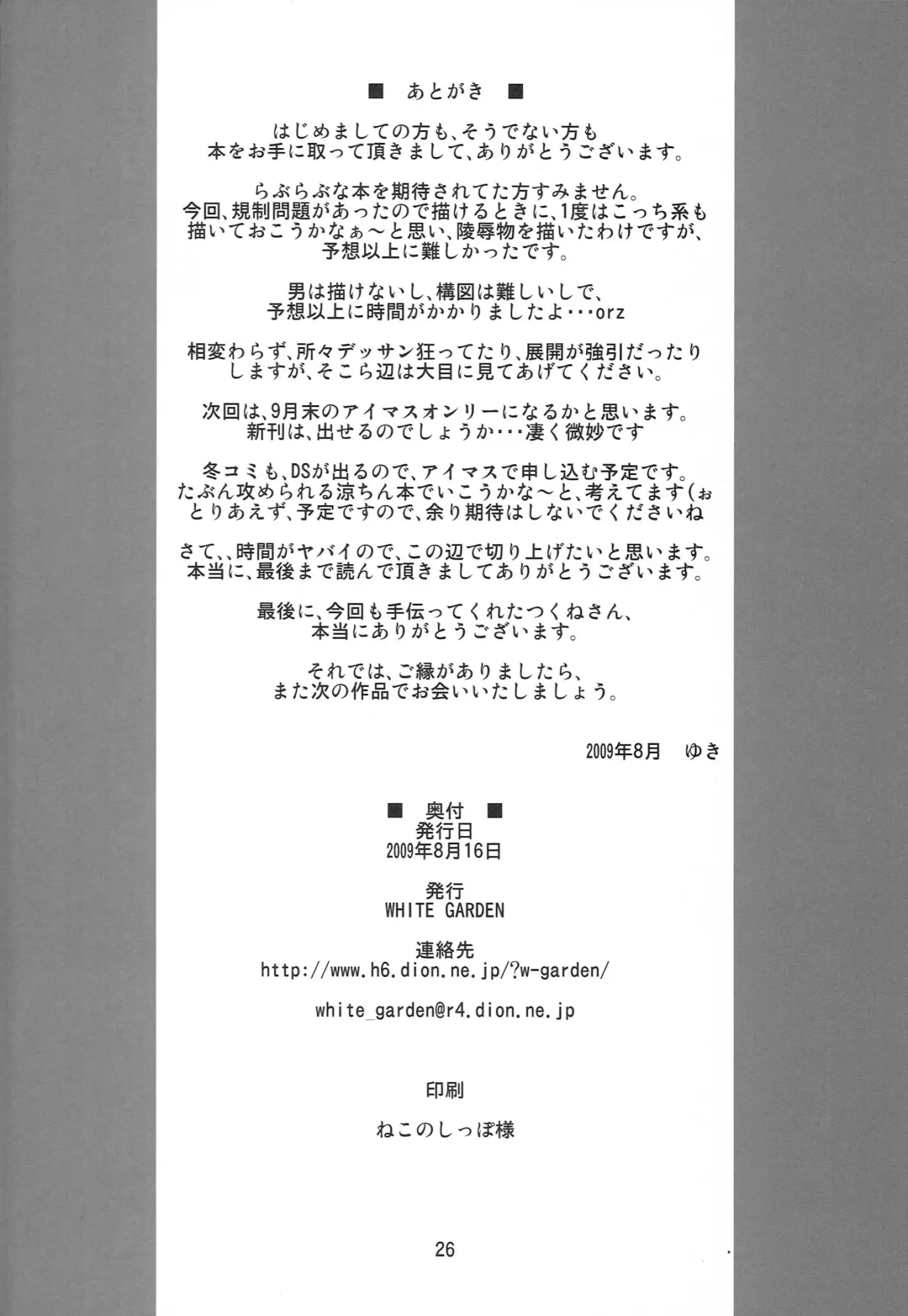 [Yuki] entrap Fhentai - Page 25