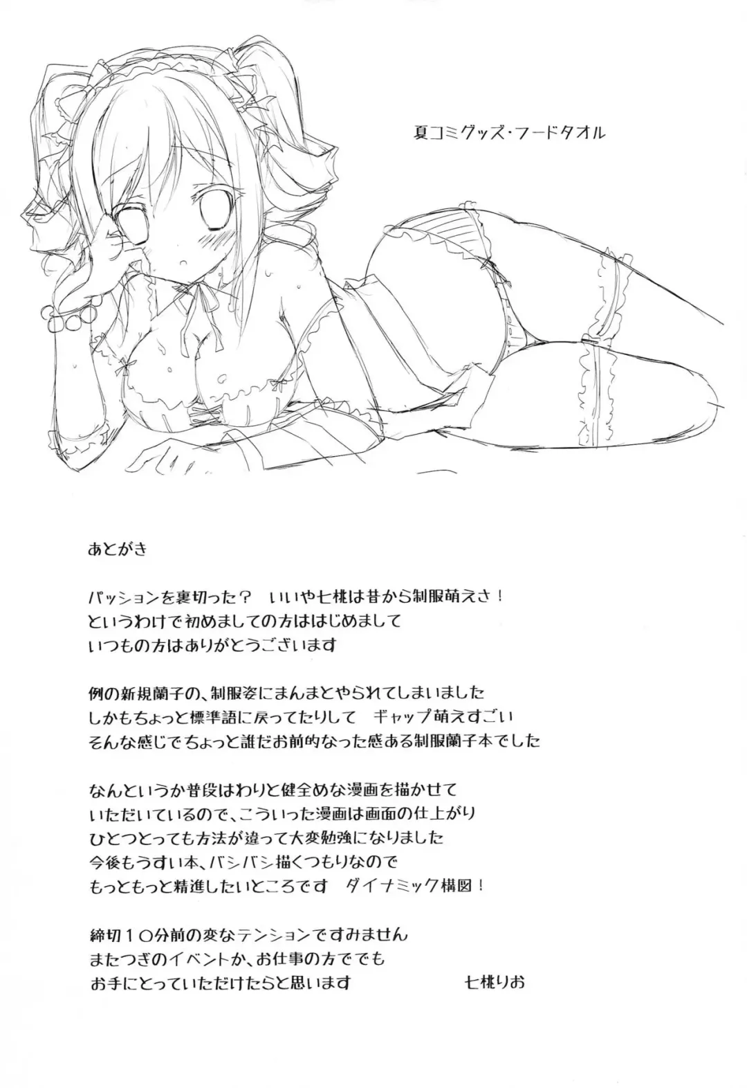 [Nanamomo Rio] purely magic Cinderella Fhentai - Page 16