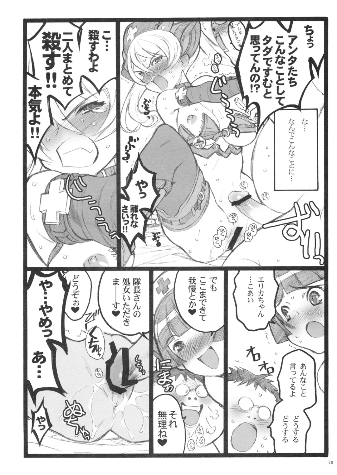 [Inoue Junichi] Hyper Nurse Commander Erika Fhentai - Page 19