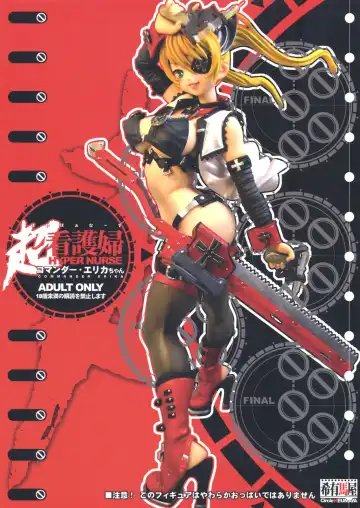 [Inoue Junichi] Hyper Nurse Commander Erika - Fhentai