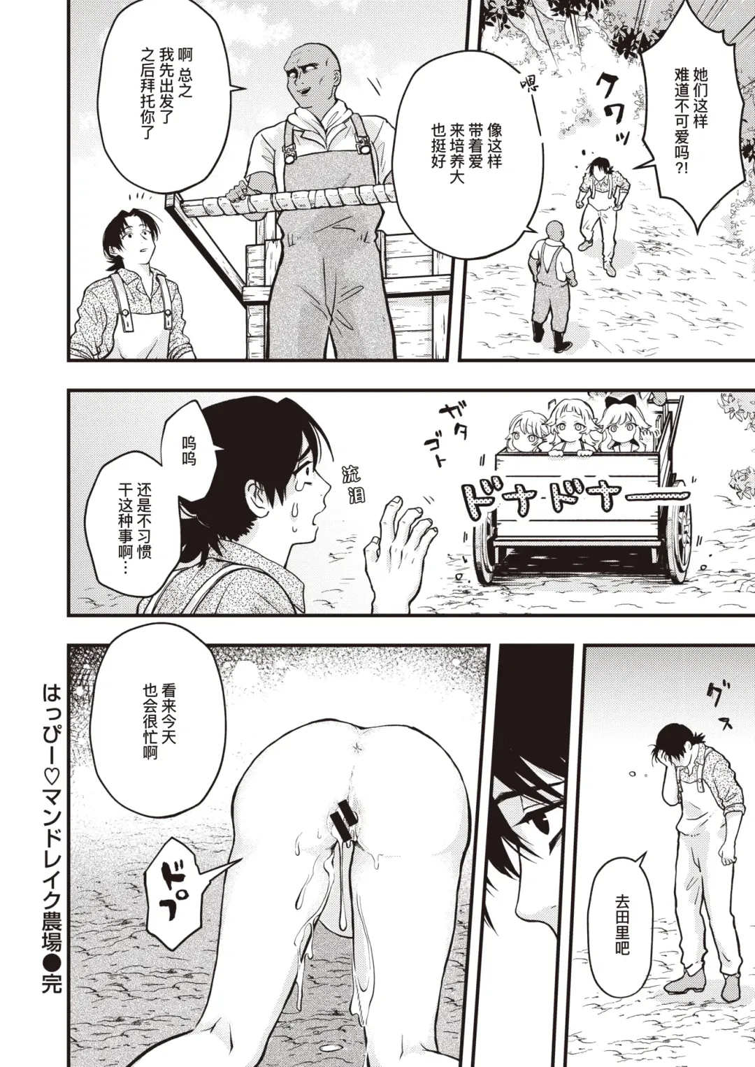 [Eroi-roe] Happy Mandrake Noujou - Happy Pero Pako Farm | 欢乐♡曼德拉草农场 Fhentai - Page 29
