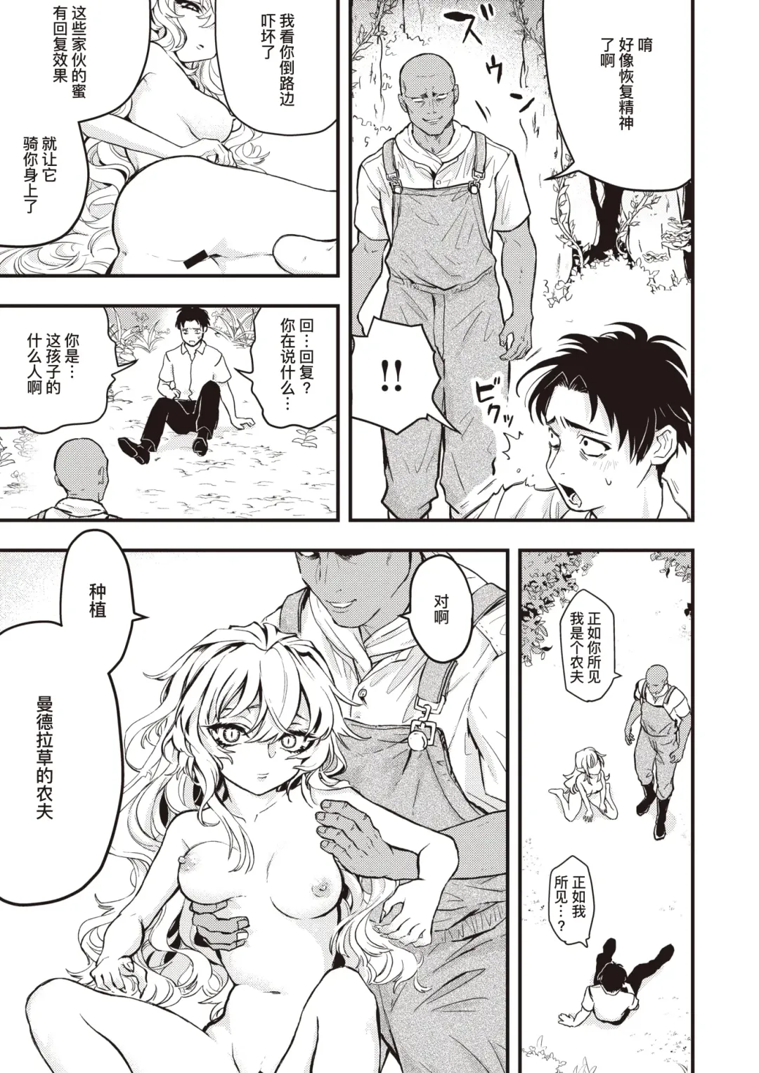[Eroi-roe] Happy Mandrake Noujou - Happy Pero Pako Farm | 欢乐♡曼德拉草农场 Fhentai - Page 6