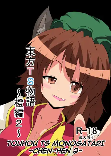 Read [Mikaduki Neko] Touhou TS Monogatari ~Chen Hen 2~ - Fhentai