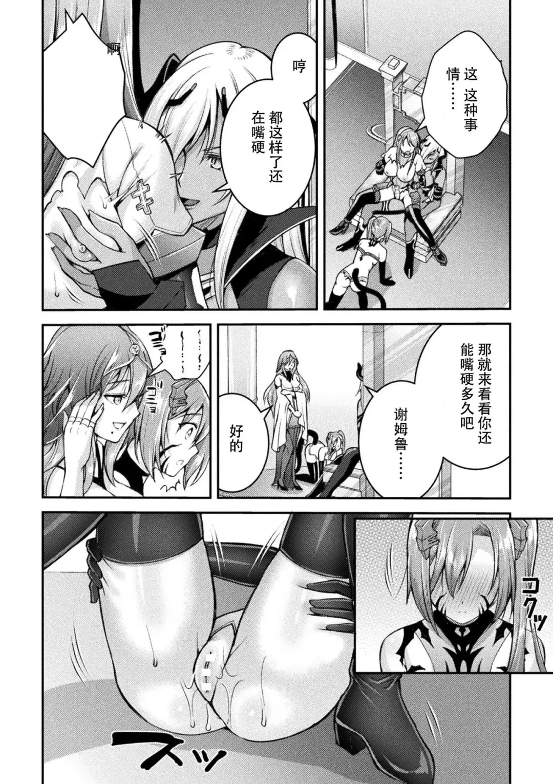 [Shuko] Choukou Shinki Ixseal ~Souyoku, Maetsu Choukyou~ THE COMIC 06 Fhentai - Page 12