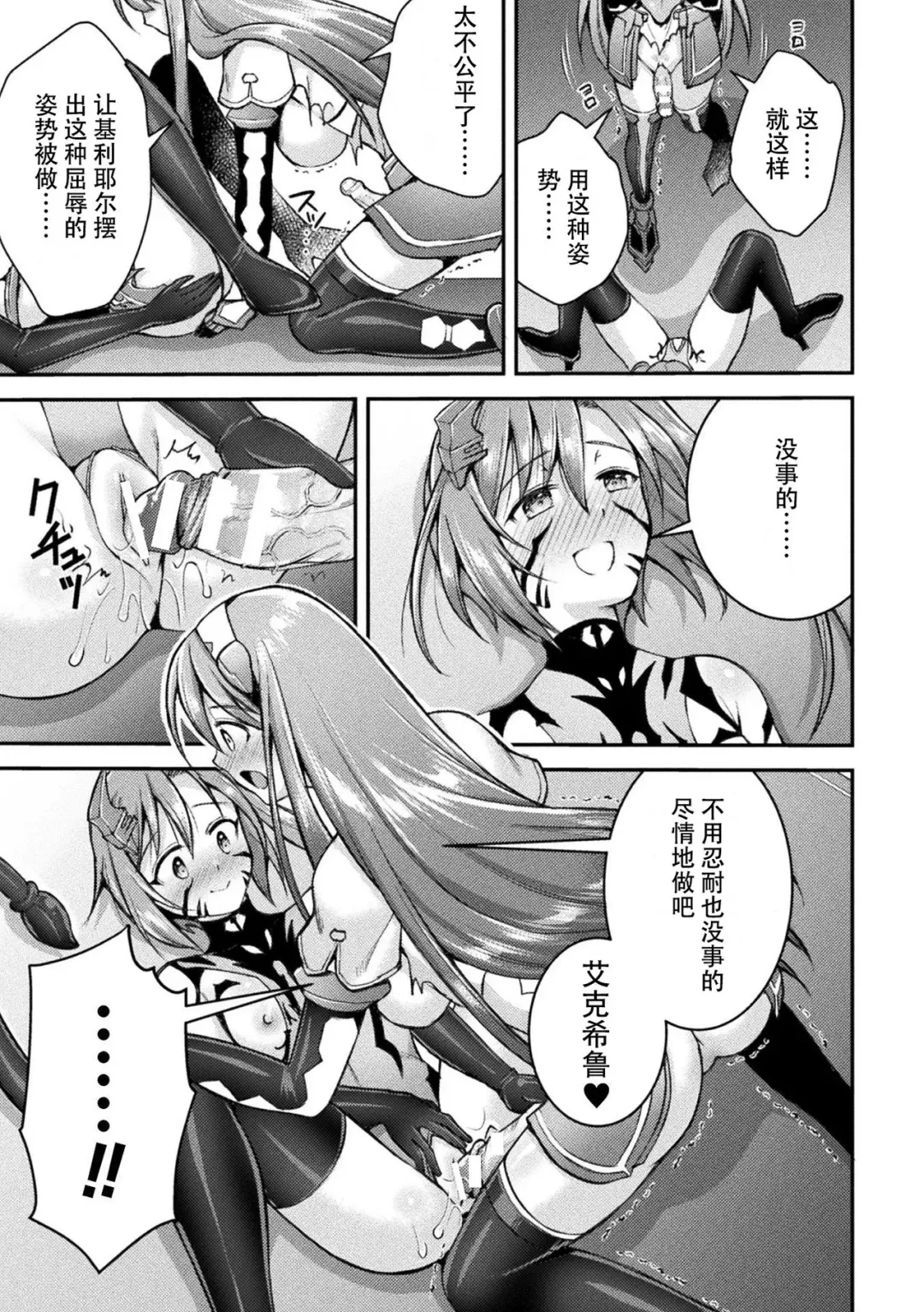 [Shuko] Choukou Shinki Ixseal ~Souyoku, Maetsu Choukyou~ THE COMIC 06 Fhentai - Page 15