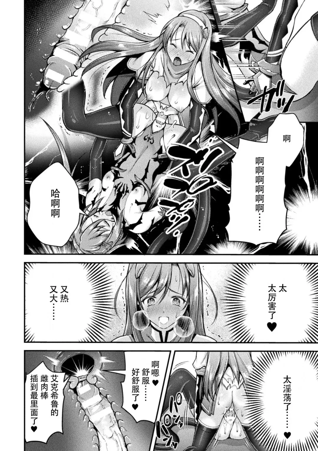 [Shuko] Choukou Shinki Ixseal ~Souyoku, Maetsu Choukyou~ THE COMIC 06 Fhentai - Page 16