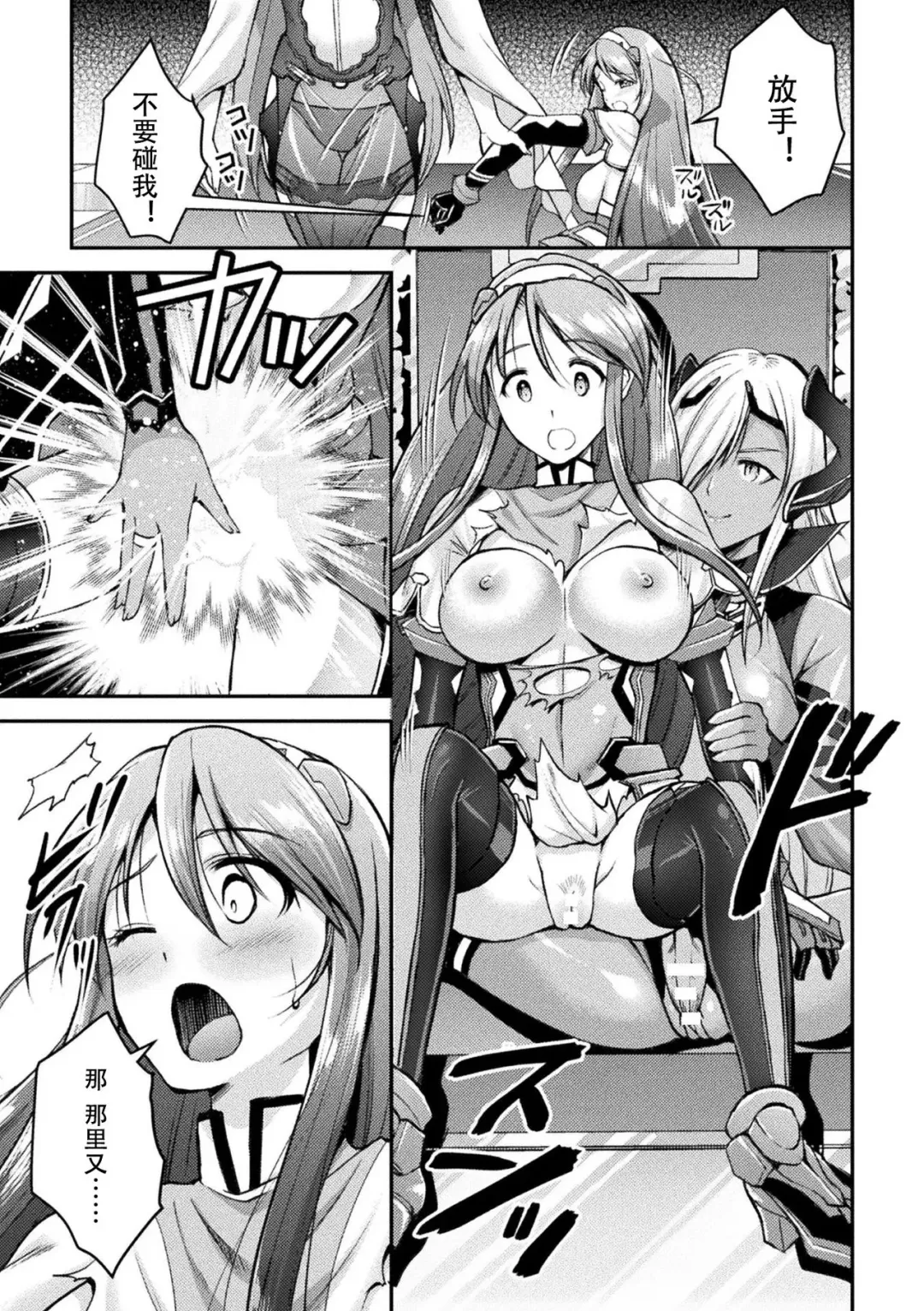 [Shuko] Choukou Shinki Ixseal ~Souyoku, Maetsu Choukyou~ THE COMIC 06 Fhentai - Page 3