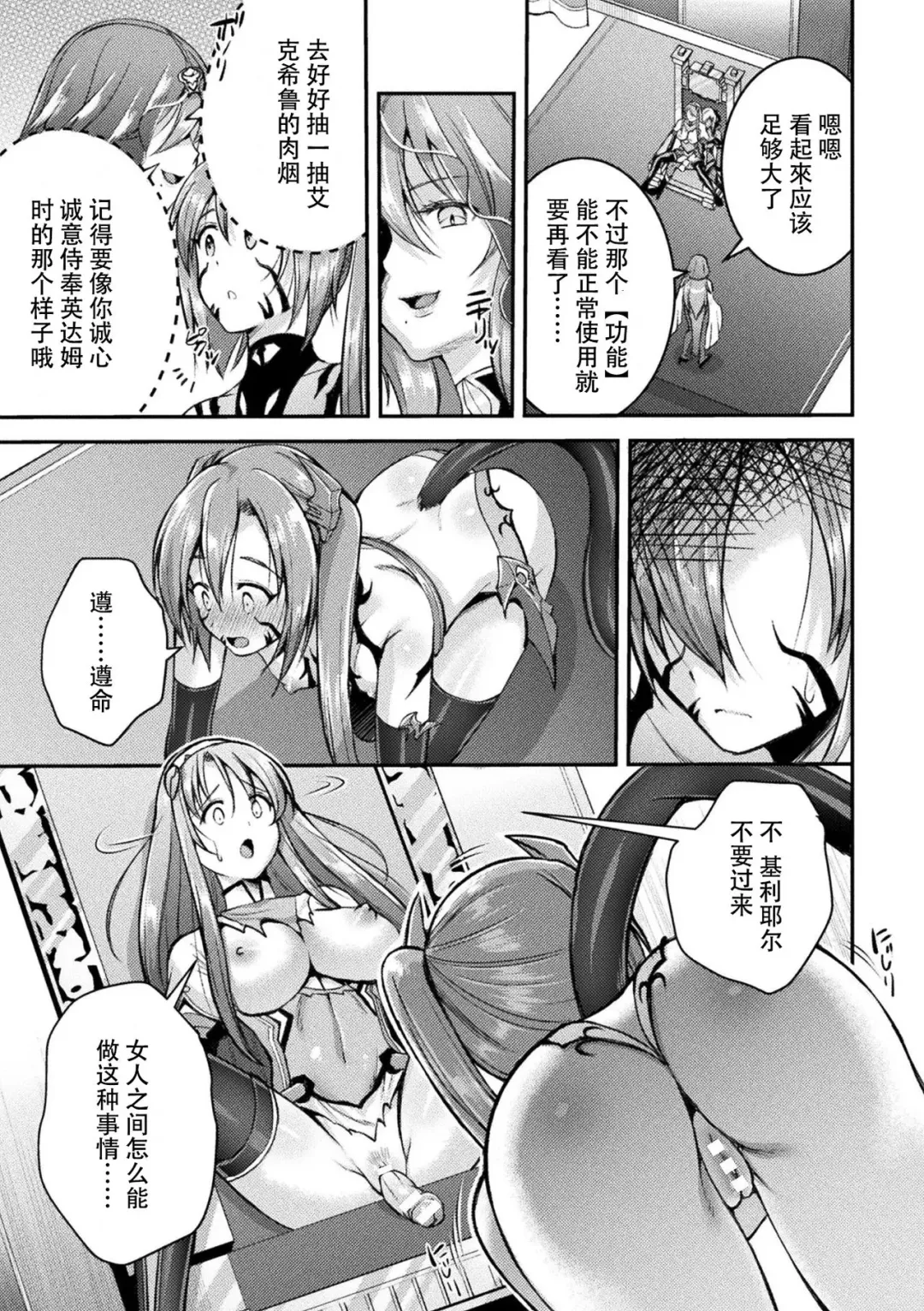 [Shuko] Choukou Shinki Ixseal ~Souyoku, Maetsu Choukyou~ THE COMIC 06 Fhentai - Page 5