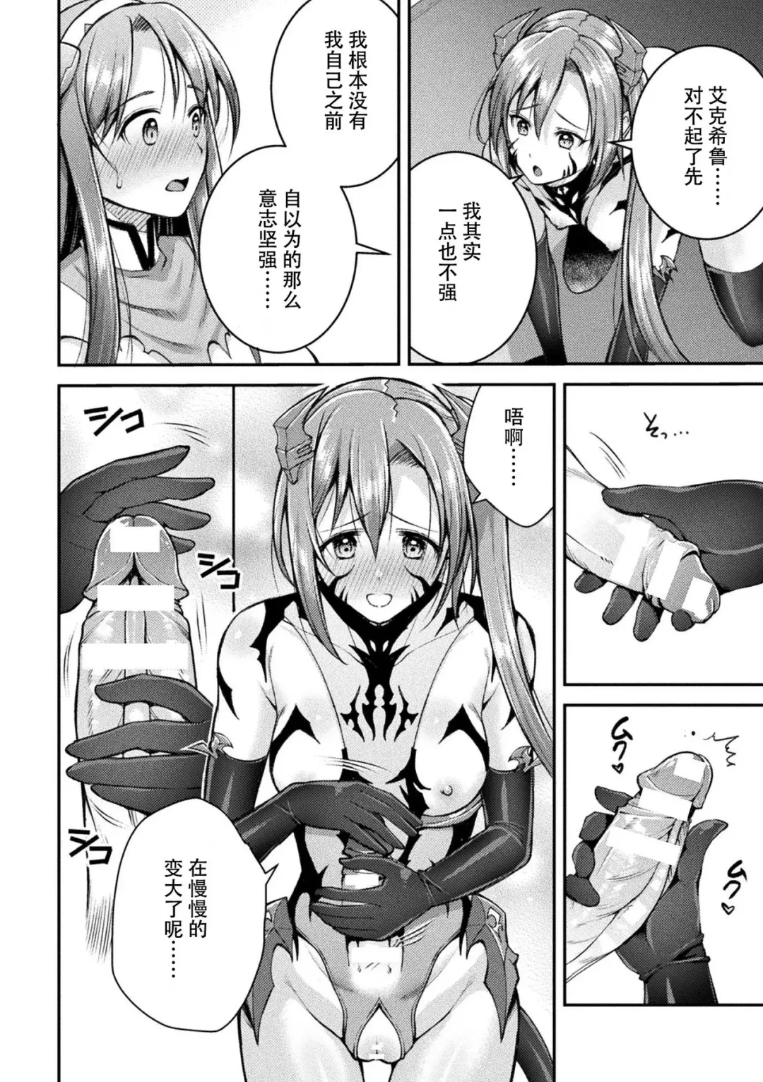 [Shuko] Choukou Shinki Ixseal ~Souyoku, Maetsu Choukyou~ THE COMIC 06 Fhentai - Page 6
