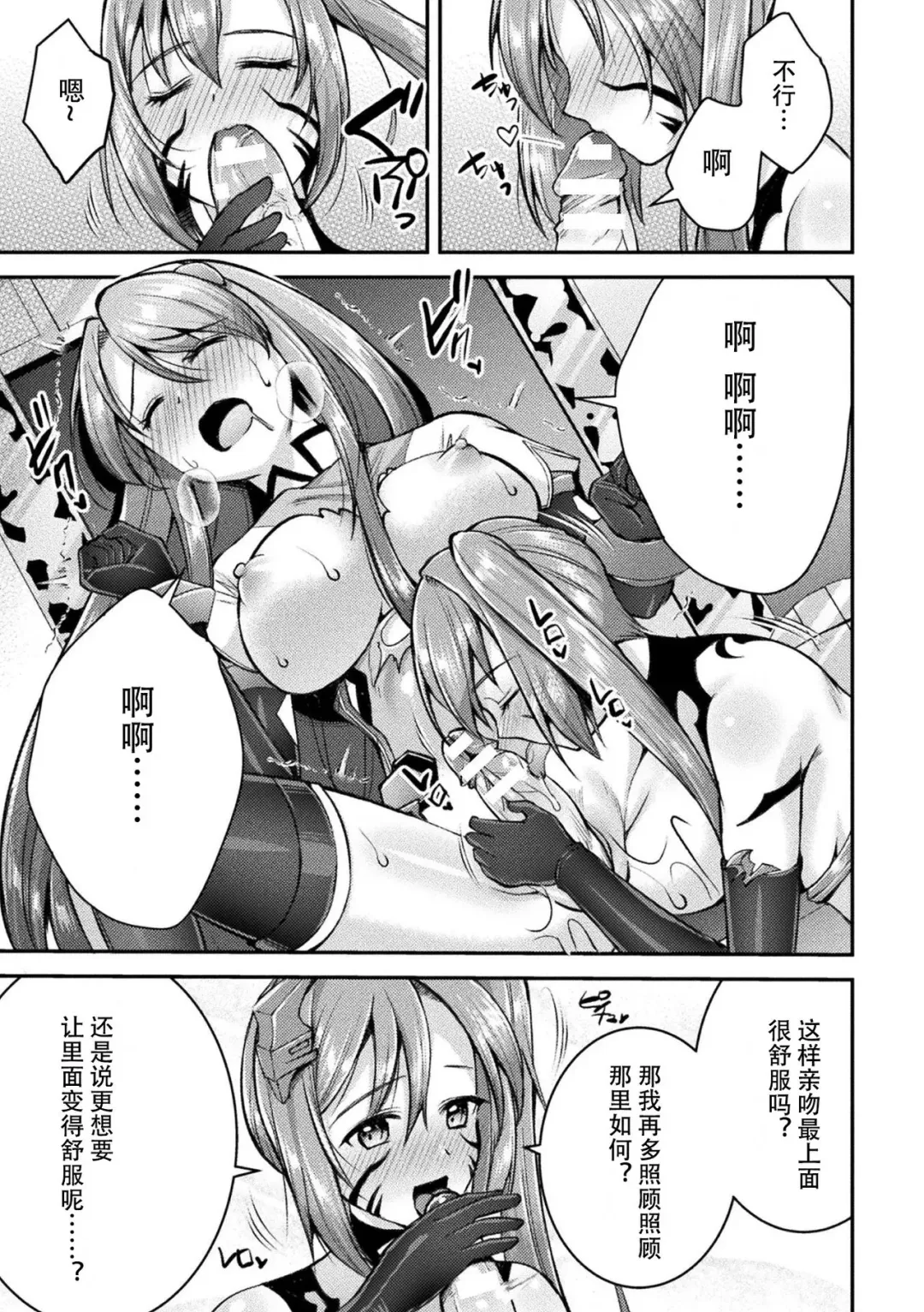 [Shuko] Choukou Shinki Ixseal ~Souyoku, Maetsu Choukyou~ THE COMIC 06 Fhentai - Page 7