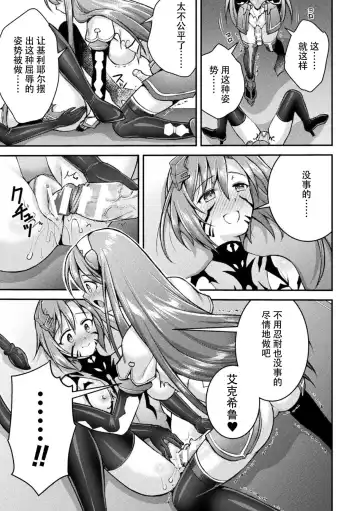 [Shuko] Choukou Shinki Ixseal ~Souyoku, Maetsu Choukyou~ THE COMIC 06 Fhentai - Page 15