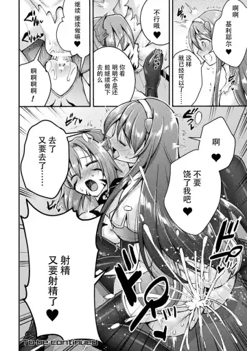 [Shuko] Choukou Shinki Ixseal ~Souyoku, Maetsu Choukyou~ THE COMIC 06 Fhentai - Page 18