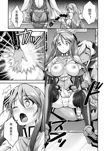 [Shuko] Choukou Shinki Ixseal ~Souyoku, Maetsu Choukyou~ THE COMIC 06 Fhentai - Page 3