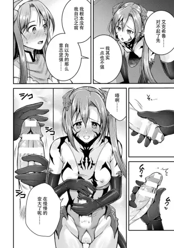 [Shuko] Choukou Shinki Ixseal ~Souyoku, Maetsu Choukyou~ THE COMIC 06 Fhentai - Page 6