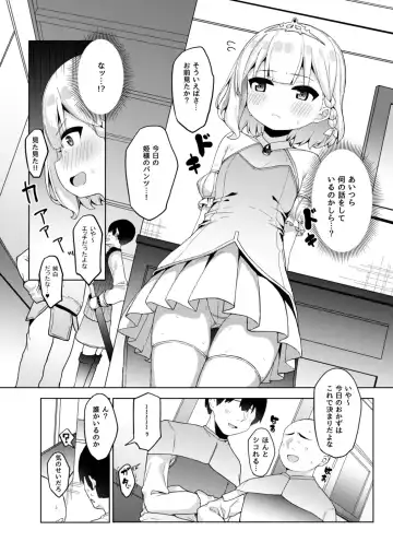 [Tamatanuki] Onanie Daisuki Hime-sama to Himitsu no Shinya Sex Fhentai - Page 6