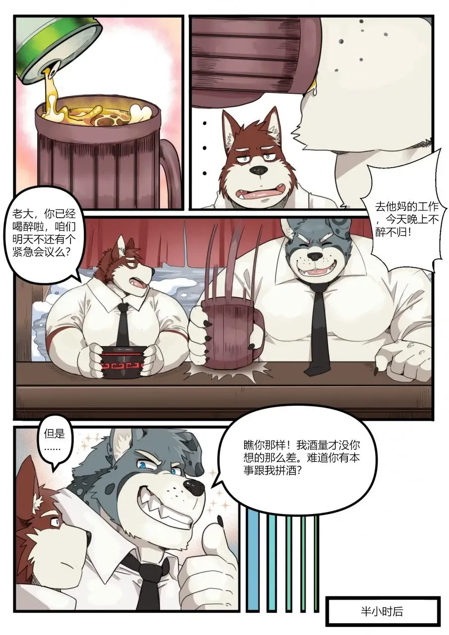 [Lucusold] My Big Boss Is Very Huge Fhentai - Page 2