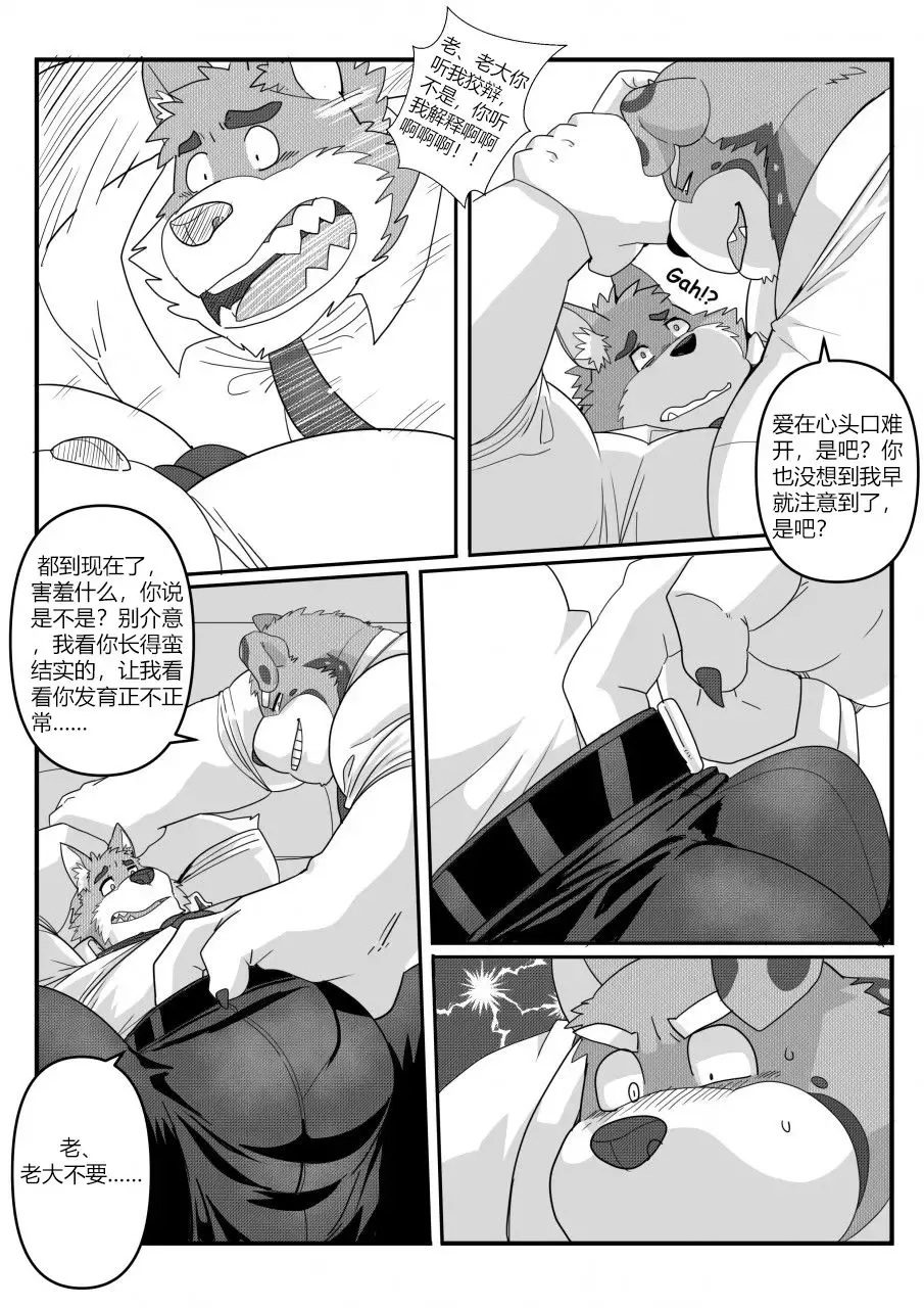 [Lucusold] My Big Boss Is Very Huge Fhentai - Page 5