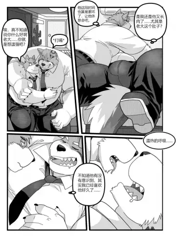 [Lucusold] My Big Boss Is Very Huge Fhentai - Page 3