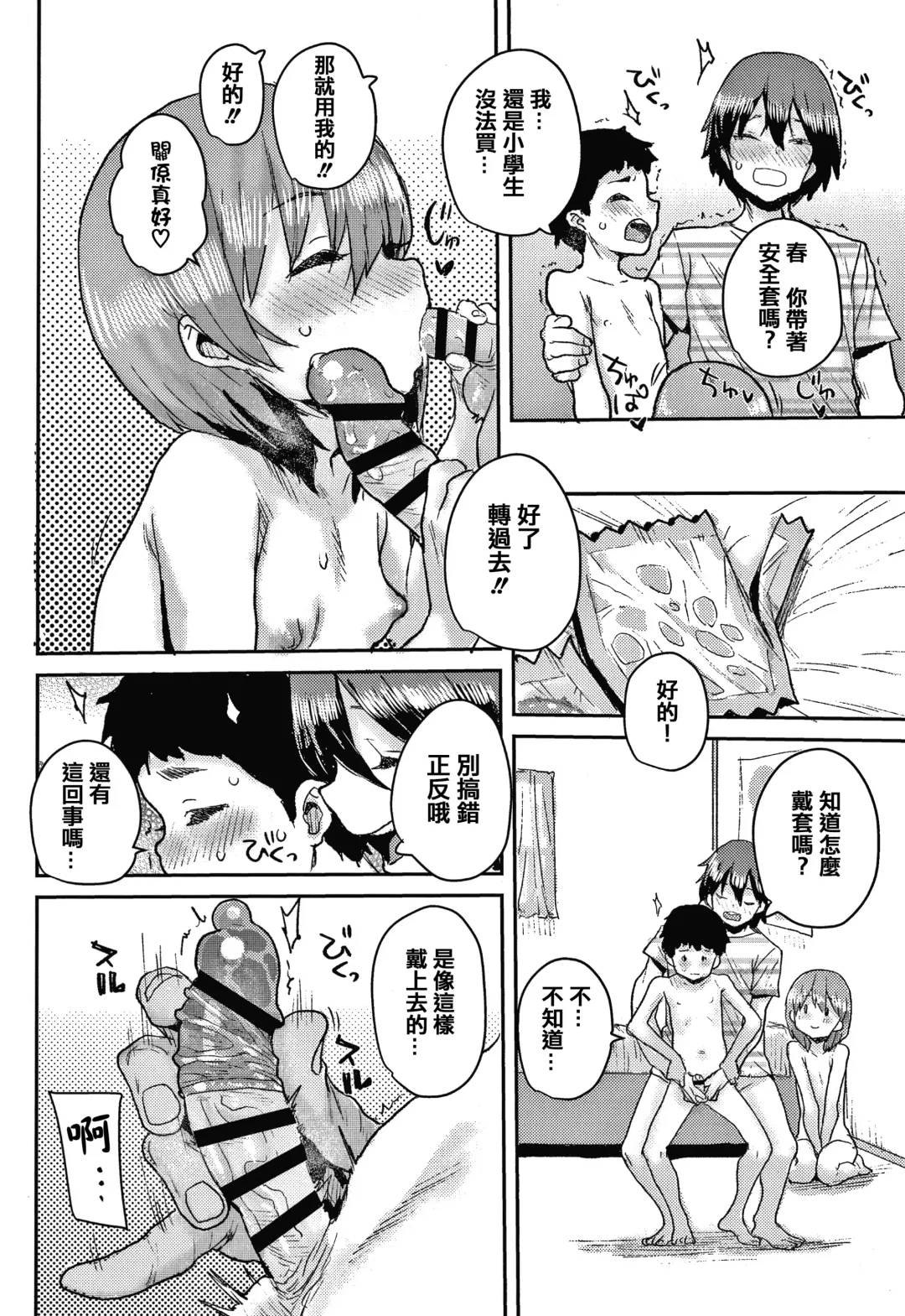 [Ponsuke] Love Love Dakko Shiyo - Love Love hug me + Toranoana Kounyu Tokuten 4P Leaflet Fhentai - Page 92