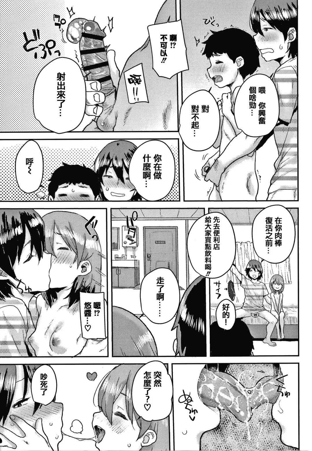 [Ponsuke] Love Love Dakko Shiyo - Love Love hug me + Toranoana Kounyu Tokuten 4P Leaflet Fhentai - Page 93