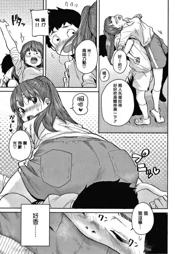 [Ponsuke] Love Love Dakko Shiyo - Love Love hug me + Toranoana Kounyu Tokuten 4P Leaflet Fhentai - Page 133