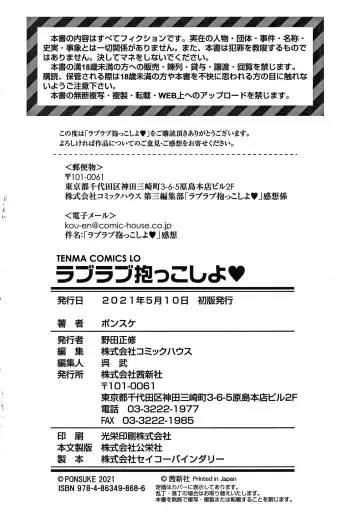 [Ponsuke] Love Love Dakko Shiyo - Love Love hug me + Toranoana Kounyu Tokuten 4P Leaflet Fhentai - Page 180