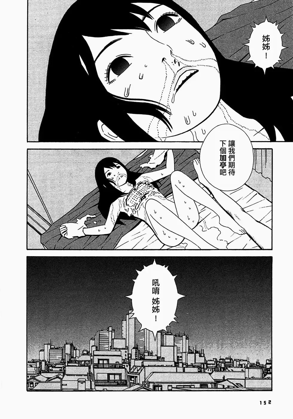 [Yoshitomi Akihito] あしたのあたし Fhentai - Page 155