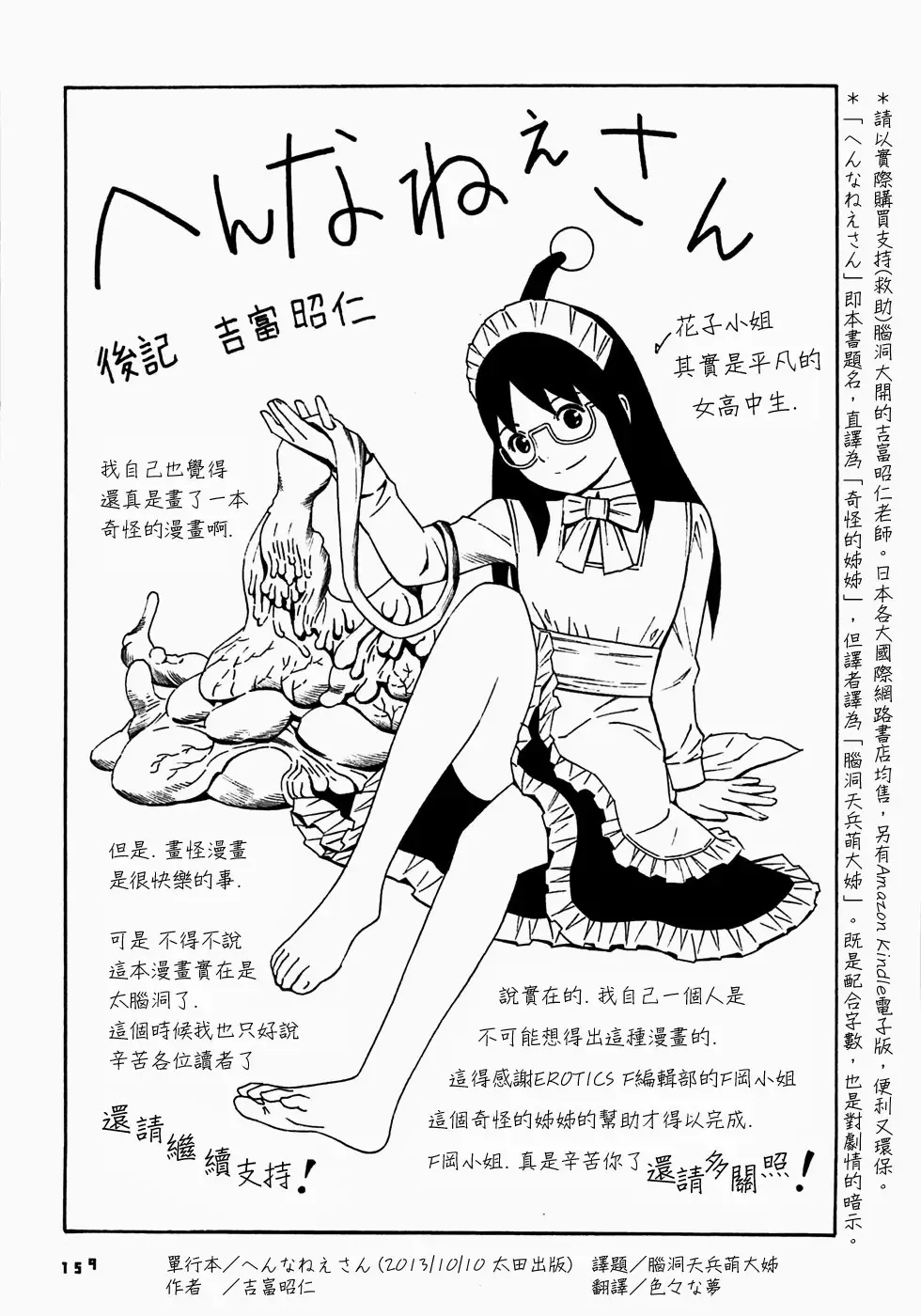 [Yoshitomi Akihito] あしたのあたし Fhentai - Page 162