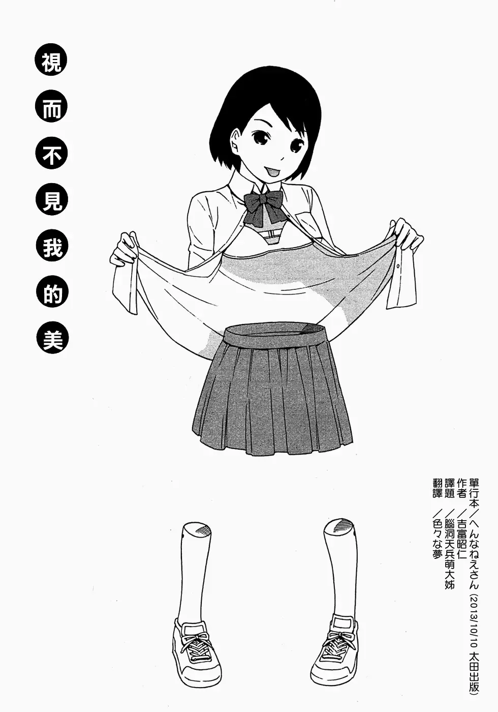 [Yoshitomi Akihito] あしたのあたし Fhentai - Page 18