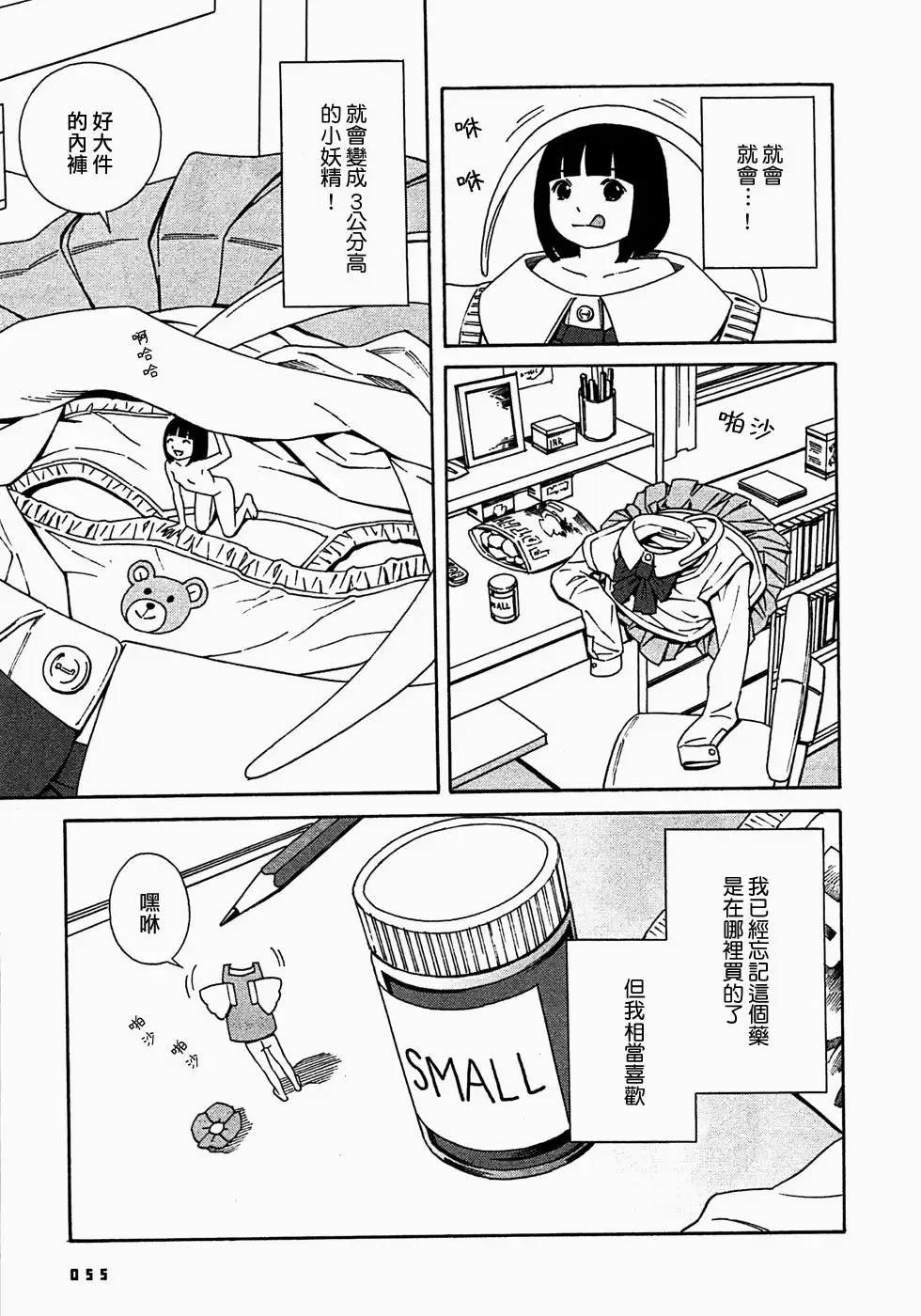 [Yoshitomi Akihito] あしたのあたし Fhentai - Page 58