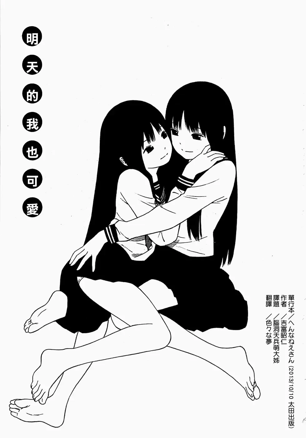 [Yoshitomi Akihito] あしたのあたし Fhentai - Page 6