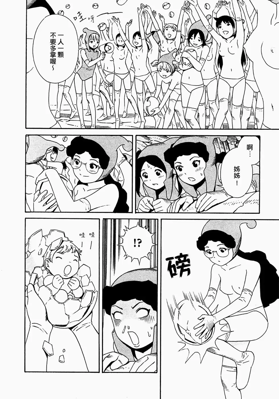 [Yoshitomi Akihito] あしたのあたし Fhentai - Page 77