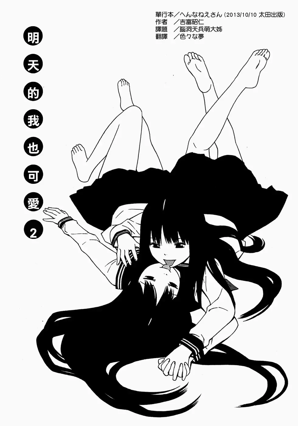 [Yoshitomi Akihito] あしたのあたし Fhentai - Page 82