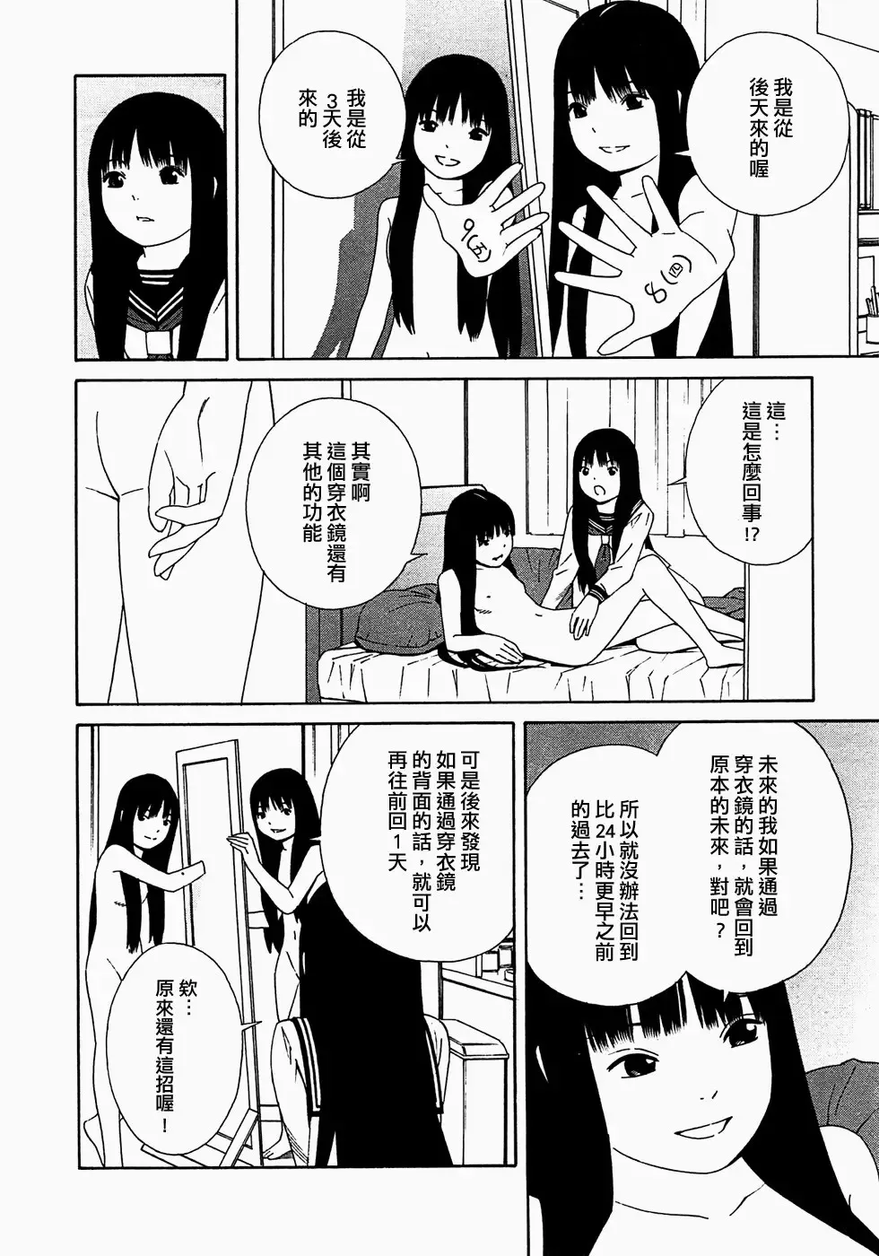 [Yoshitomi Akihito] あしたのあたし Fhentai - Page 87