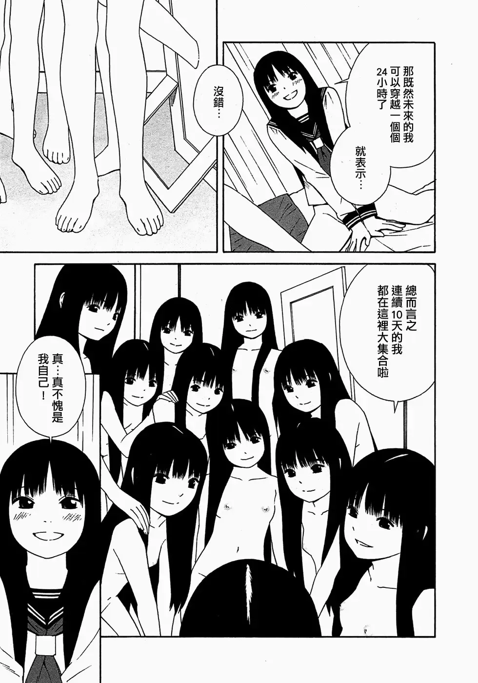 [Yoshitomi Akihito] あしたのあたし Fhentai - Page 88