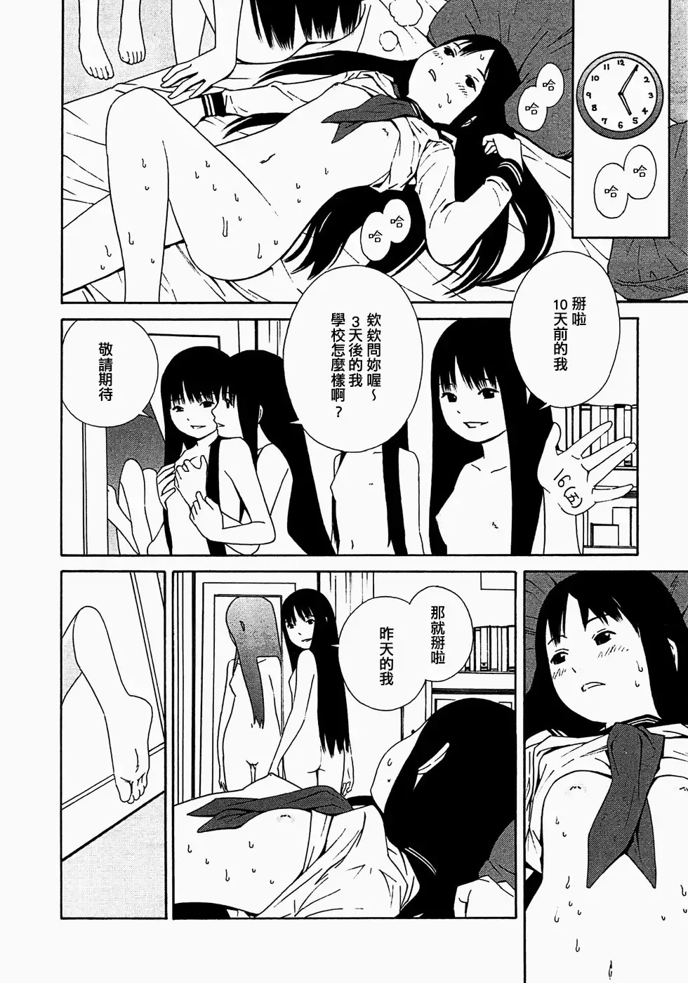 [Yoshitomi Akihito] あしたのあたし Fhentai - Page 91