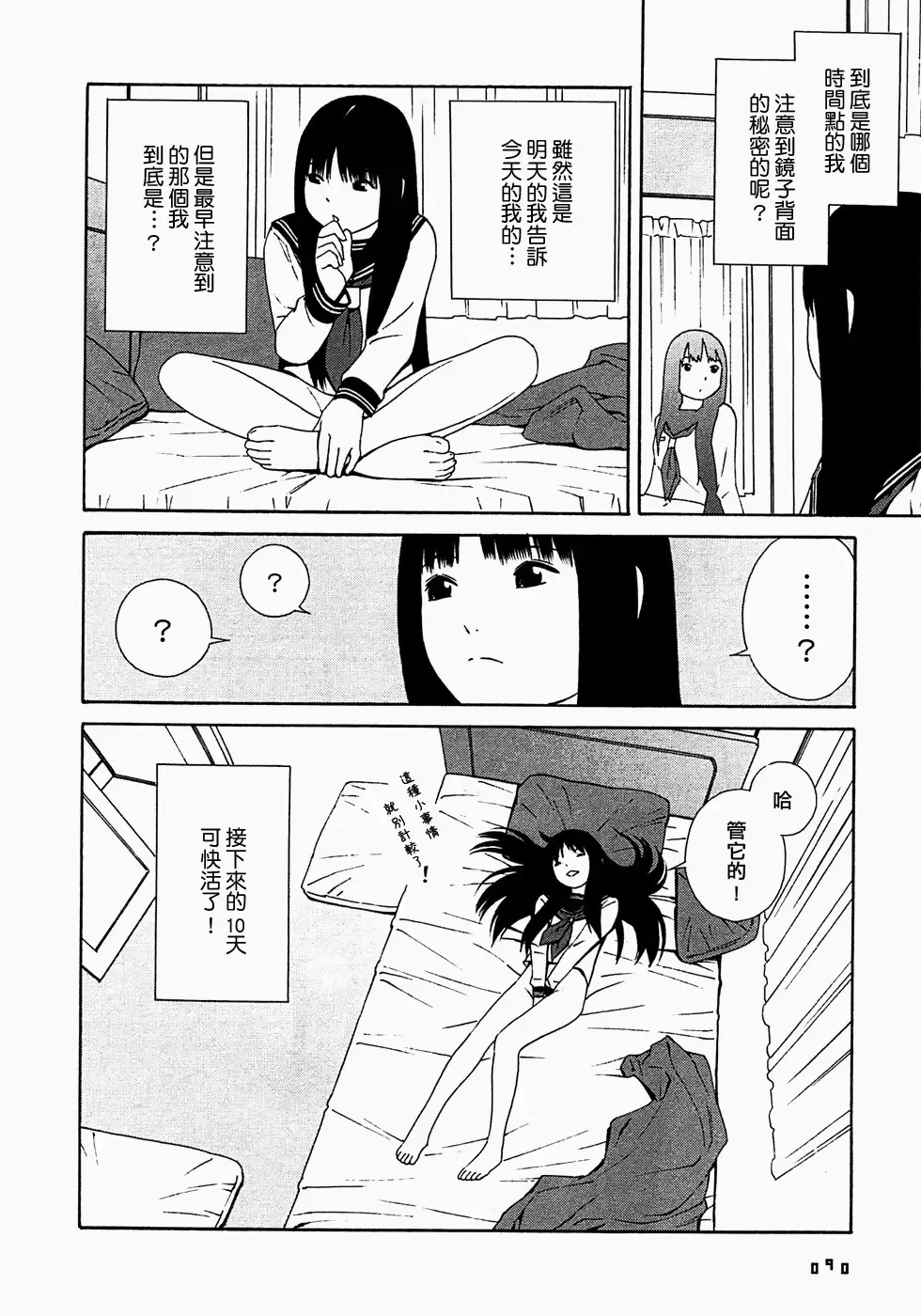 [Yoshitomi Akihito] あしたのあたし Fhentai - Page 93