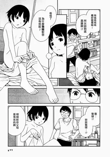 [Yoshitomi Akihito] あしたのあたし Fhentai - Page 102