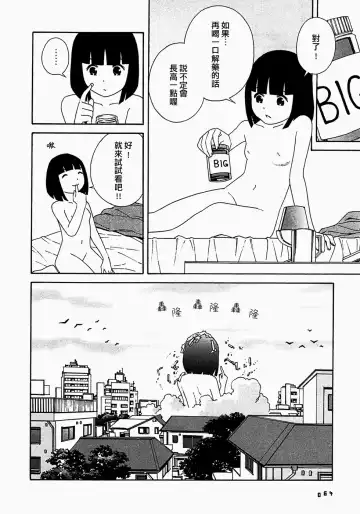 [Yoshitomi Akihito] あしたのあたし Fhentai - Page 67