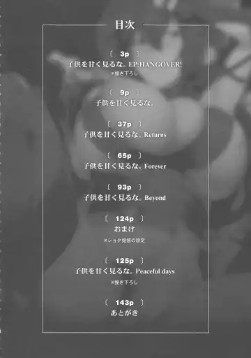 [Ikeshita Maue] Kodomo o Amakumiru na. Soushuuhen | Don't Underestimate A Child Compilation Fhentai - Page 10