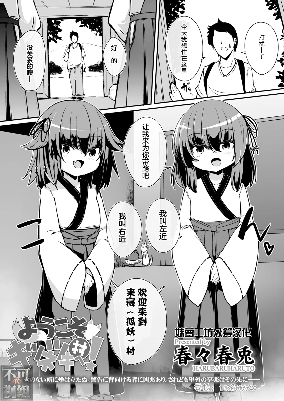 [Harubaru Haruto] Youkoso Kitsunetsuki Mura e! Fhentai - Page 1