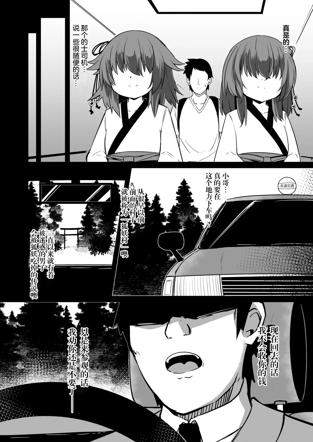 [Harubaru Haruto] Youkoso Kitsunetsuki Mura e! Fhentai - Page 2