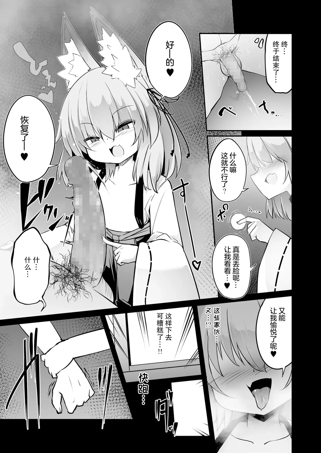[Harubaru Haruto] Youkoso Kitsunetsuki Mura e! Fhentai - Page 29