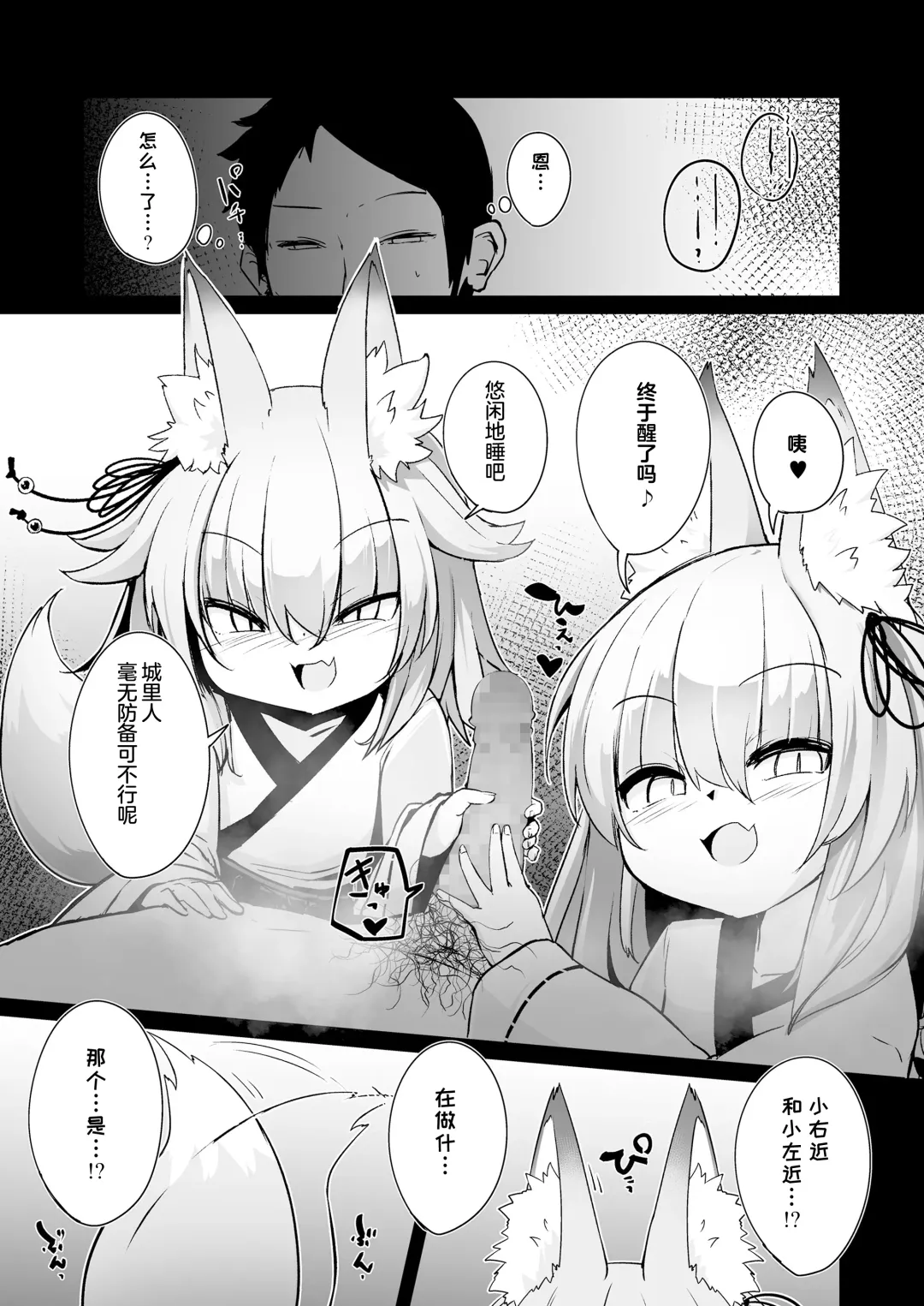 [Harubaru Haruto] Youkoso Kitsunetsuki Mura e! Fhentai - Page 6