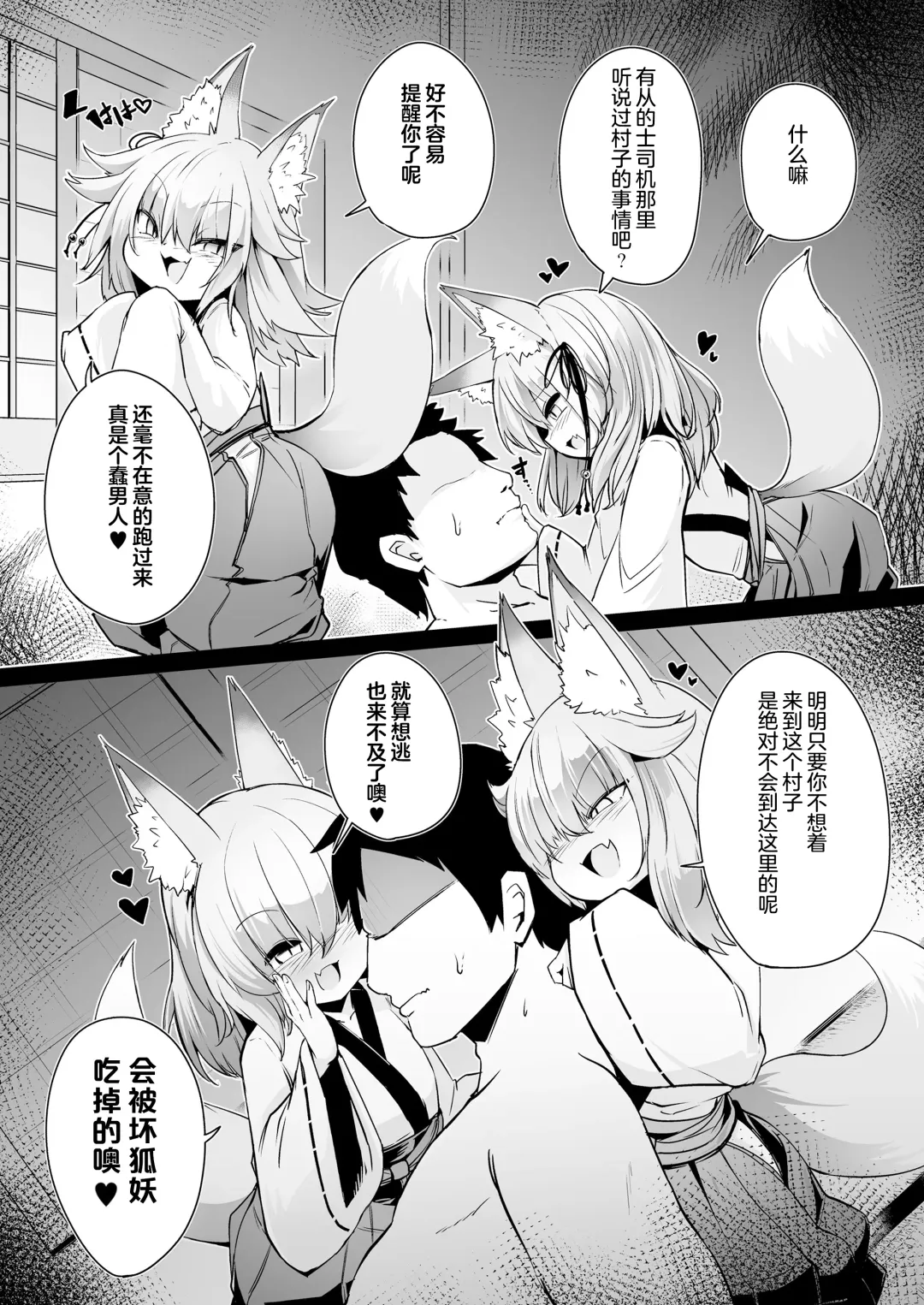 [Harubaru Haruto] Youkoso Kitsunetsuki Mura e! Fhentai - Page 7