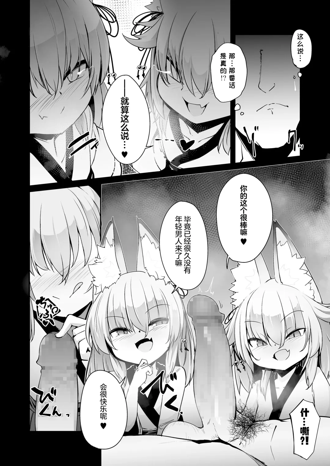 [Harubaru Haruto] Youkoso Kitsunetsuki Mura e! Fhentai - Page 8