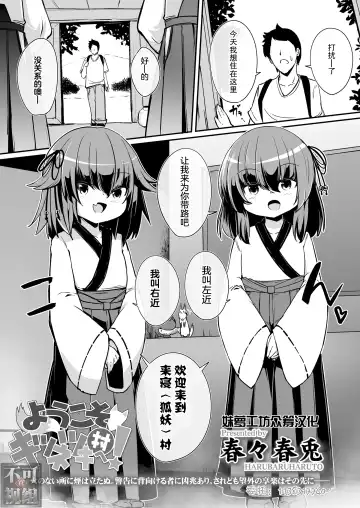 [Harubaru Haruto] Youkoso Kitsunetsuki Mura e! - Fhentai