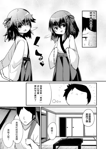 [Harubaru Haruto] Youkoso Kitsunetsuki Mura e! Fhentai - Page 3